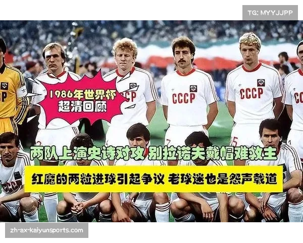 1982世界杯与1986世界杯的精彩对决与历史回顾 1982世界杯与1986世界杯的精彩对决与历史回顾